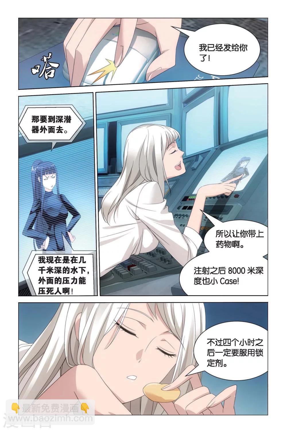 《龙族3黑月之潮》第50话 黄泉的过山车1 第4页
