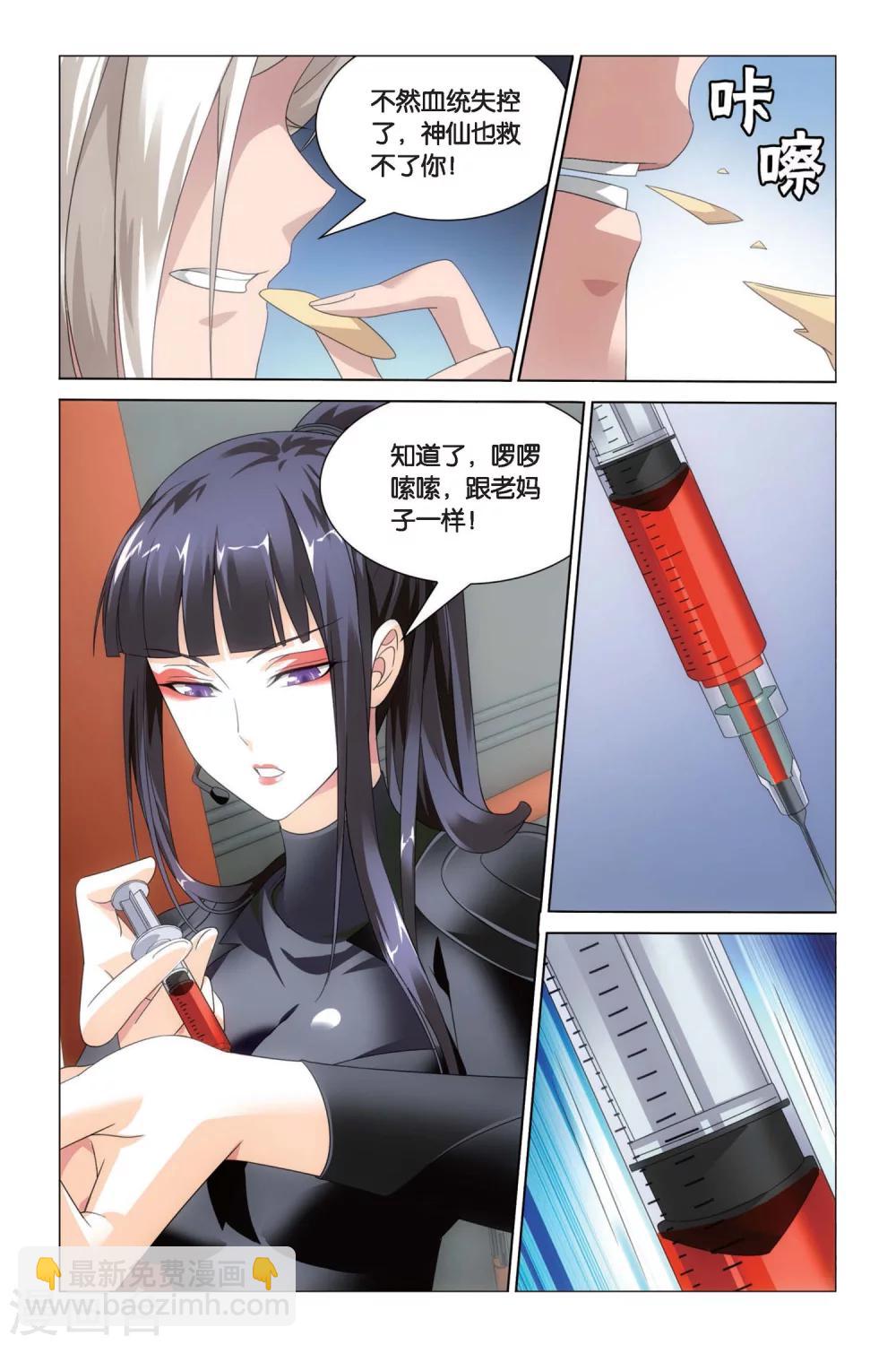 《龙族3黑月之潮》第50话 黄泉的过山车1 第5页