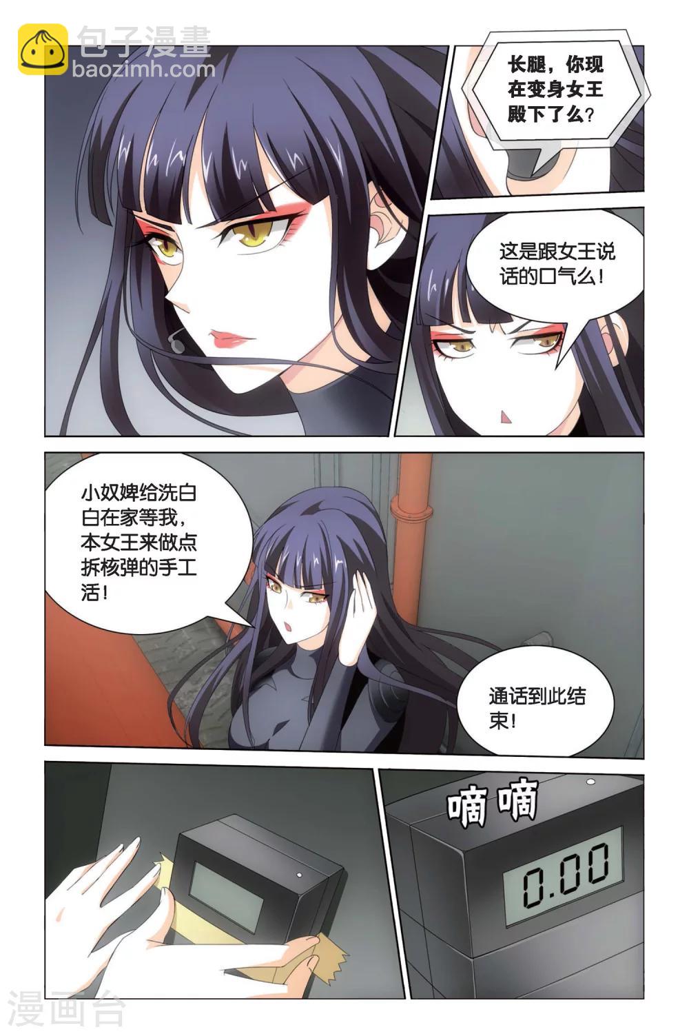 《龙族3黑月之潮》第50话 黄泉的过山车1 第7页