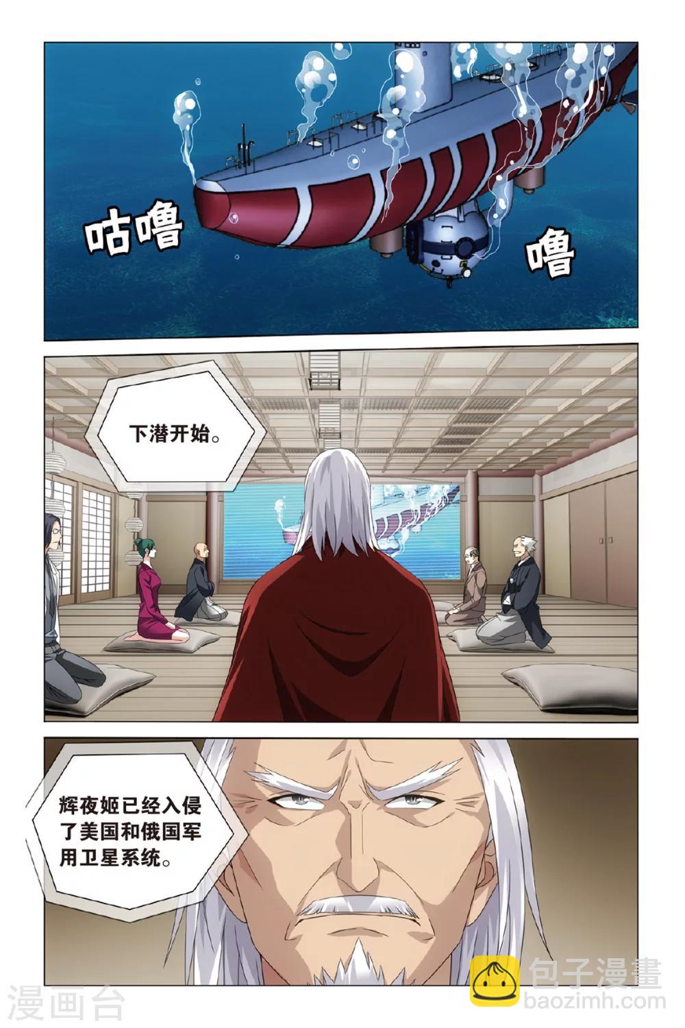 《龙族3黑月之潮》第48话 专职奶妈2 第2页