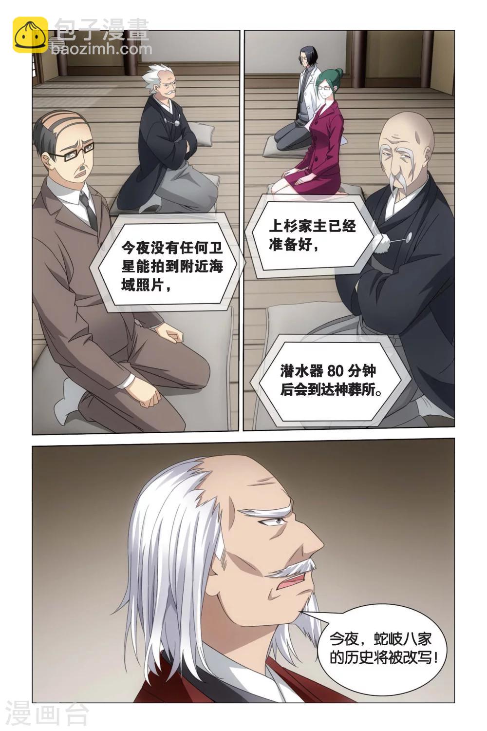 《龙族3黑月之潮》第48话 专职奶妈2 第3页