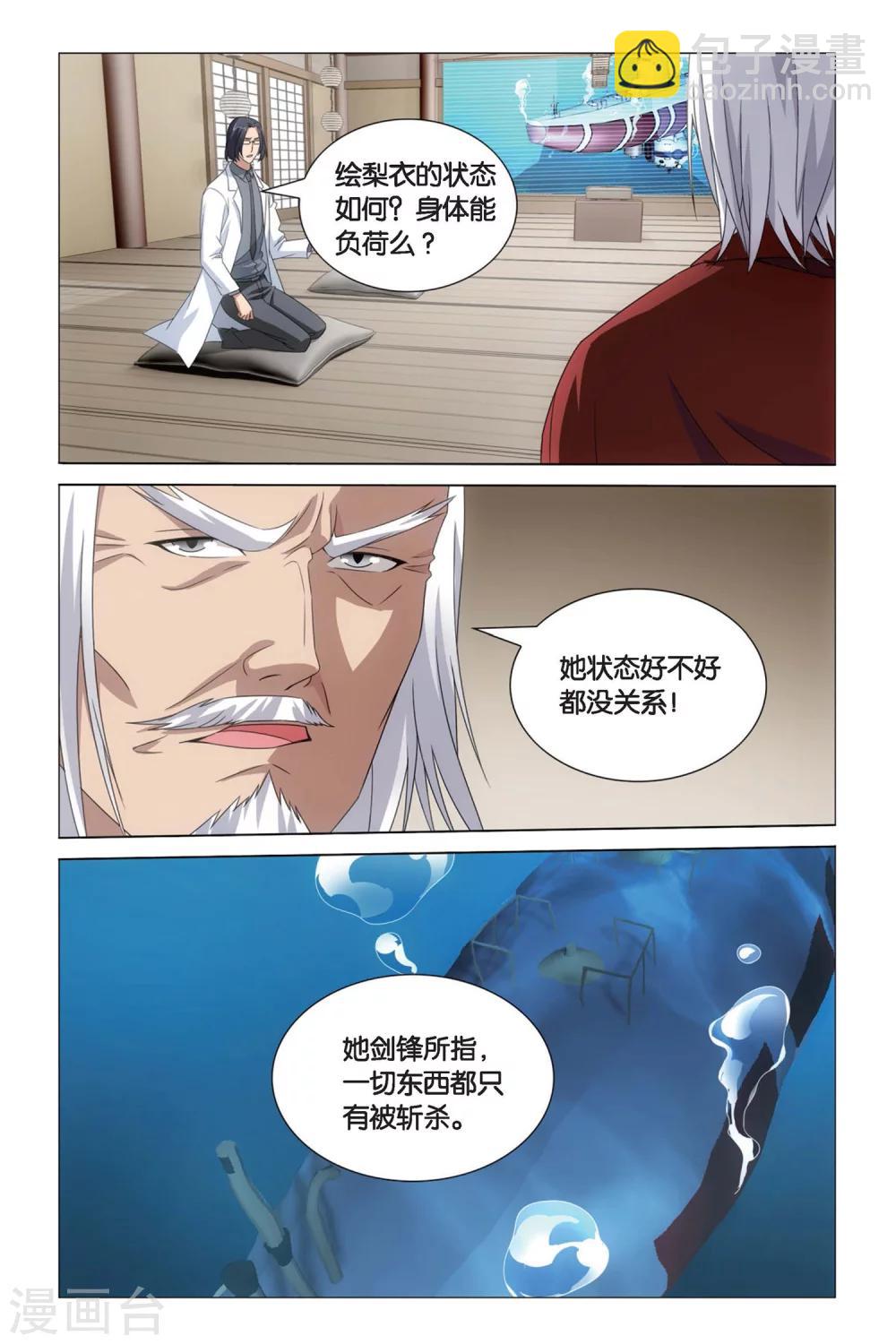 《龙族3黑月之潮》第48话 专职奶妈2 第4页