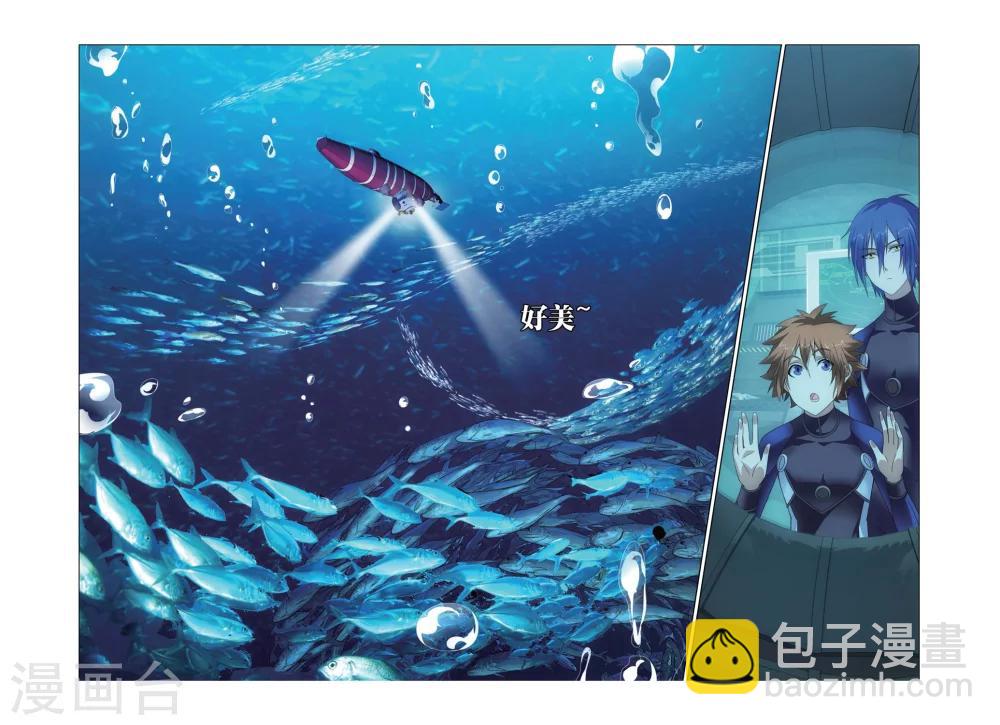 《龙族3黑月之潮》第48话 专职奶妈2 第7页