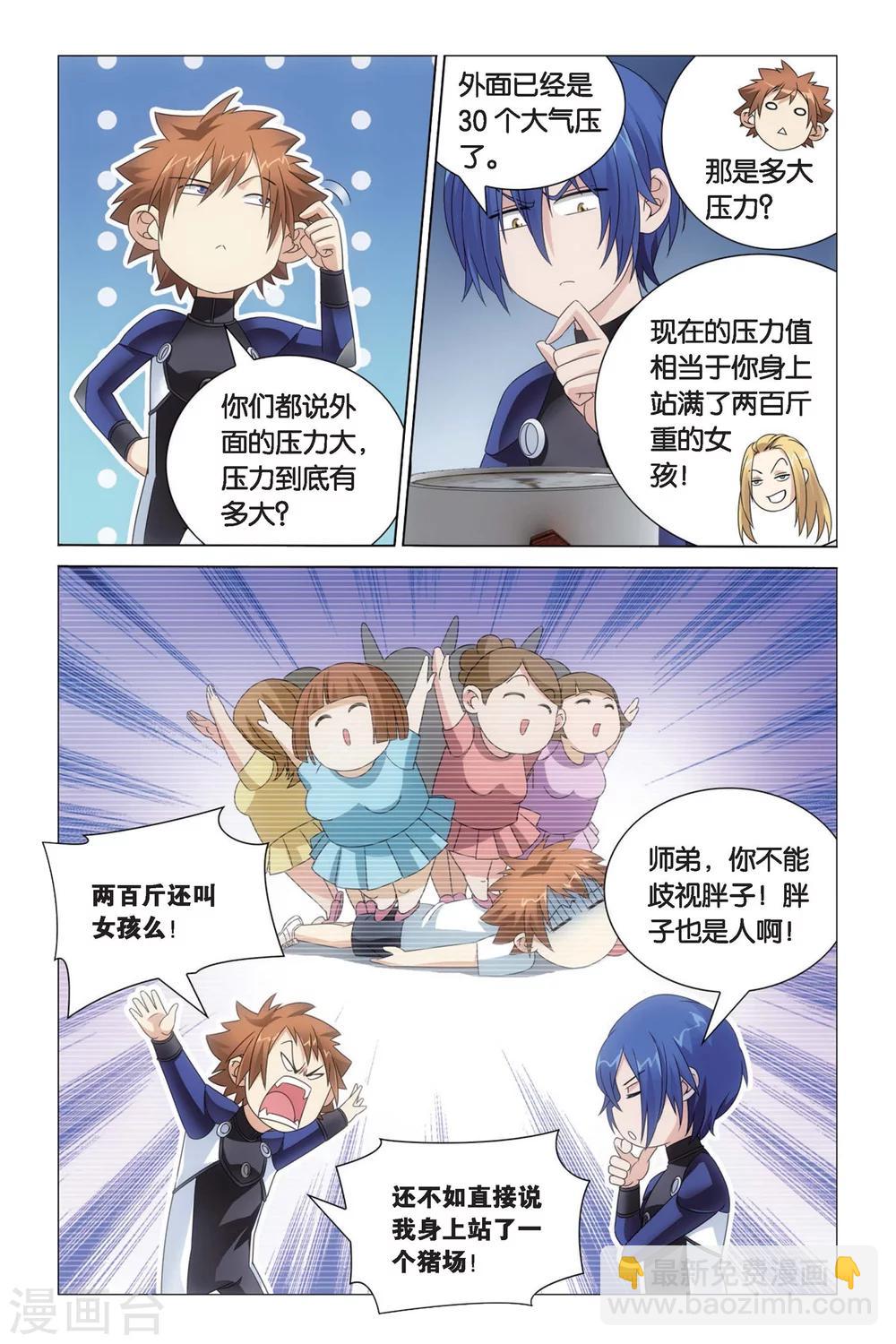 《龙族3黑月之潮》第49话 专职奶妈3 第5页