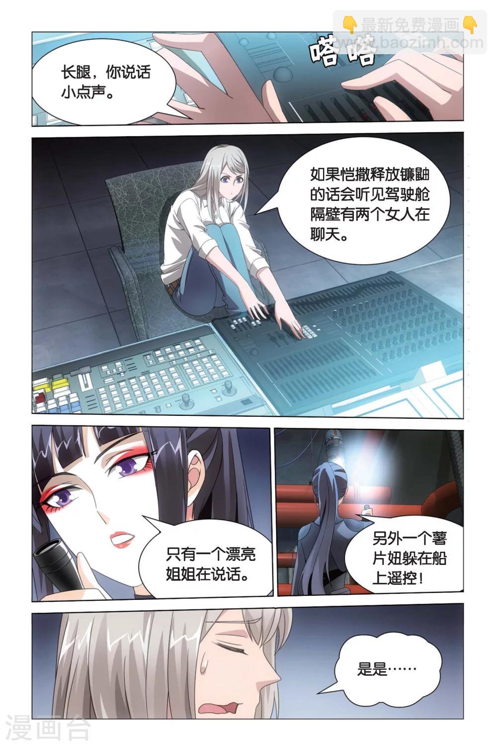 《龙族3黑月之潮》第49话 专职奶妈3 第8页