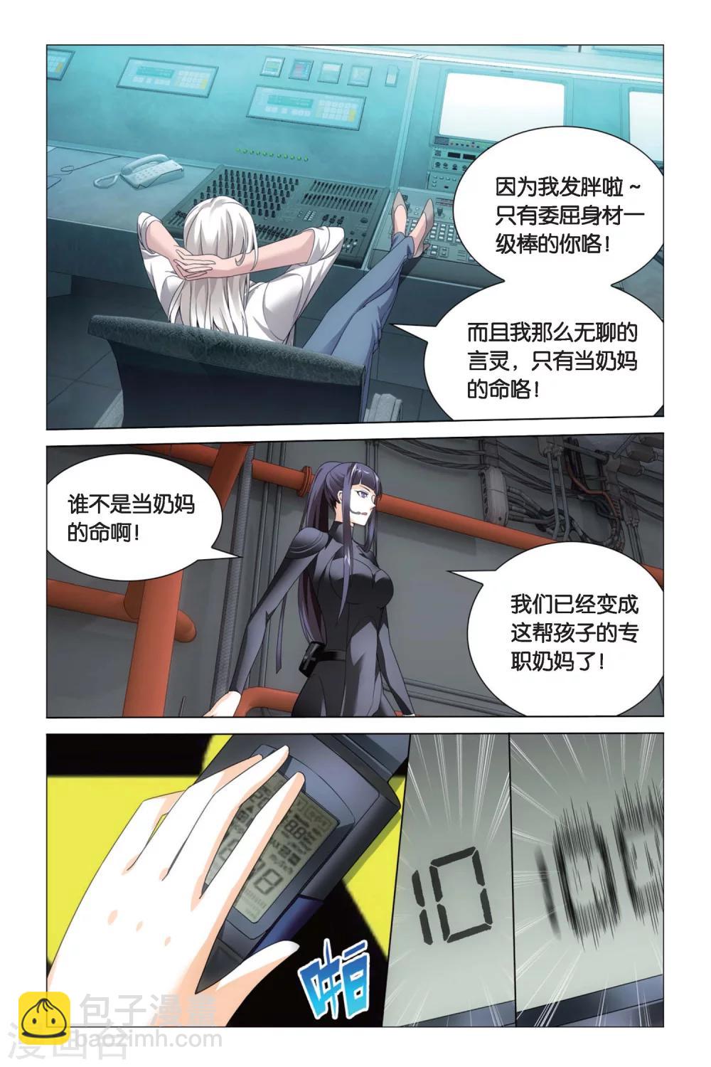 《龙族3黑月之潮》第49话 专职奶妈3 第9页