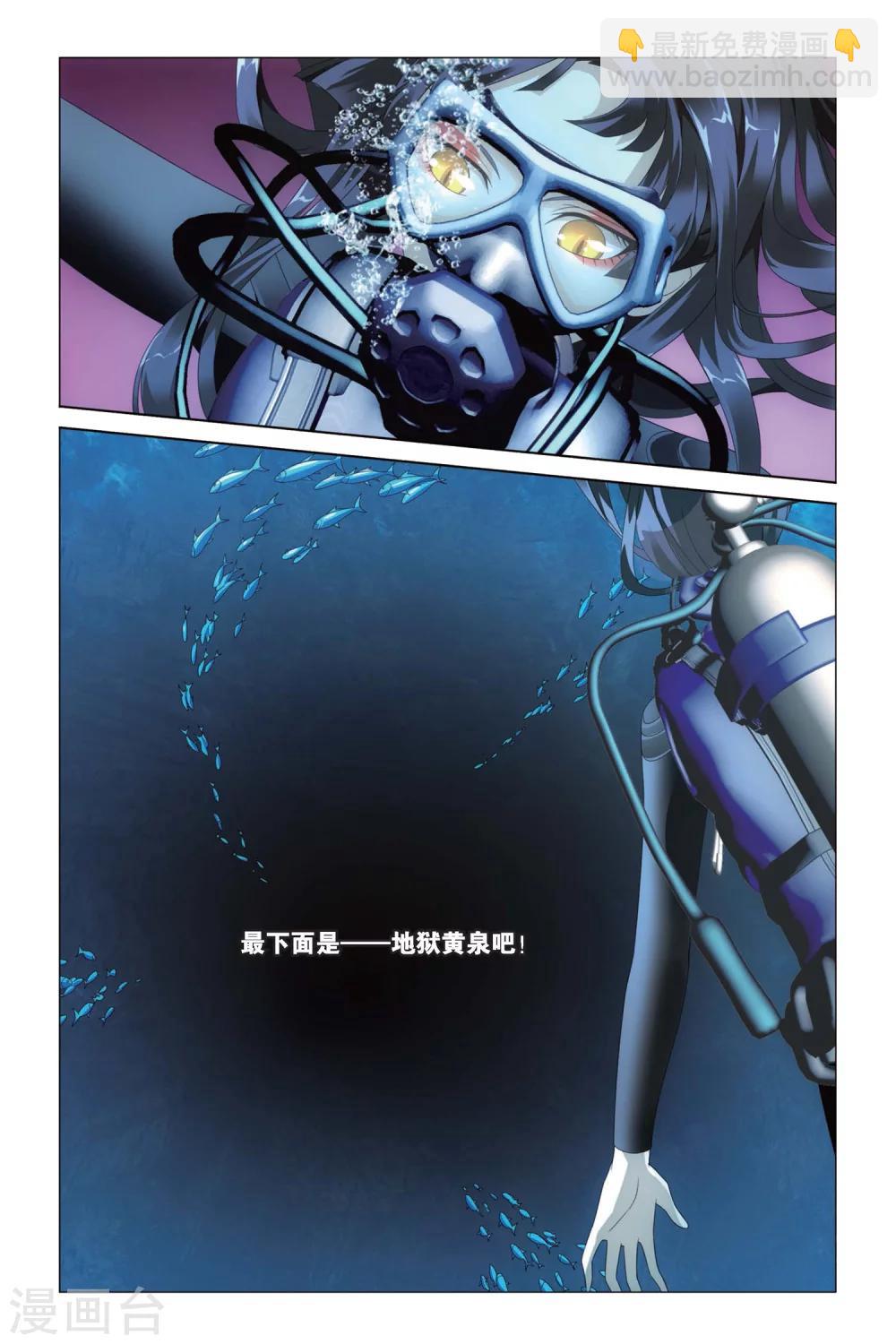《龙族3黑月之潮》第51话 黄泉的过山车2 第4页