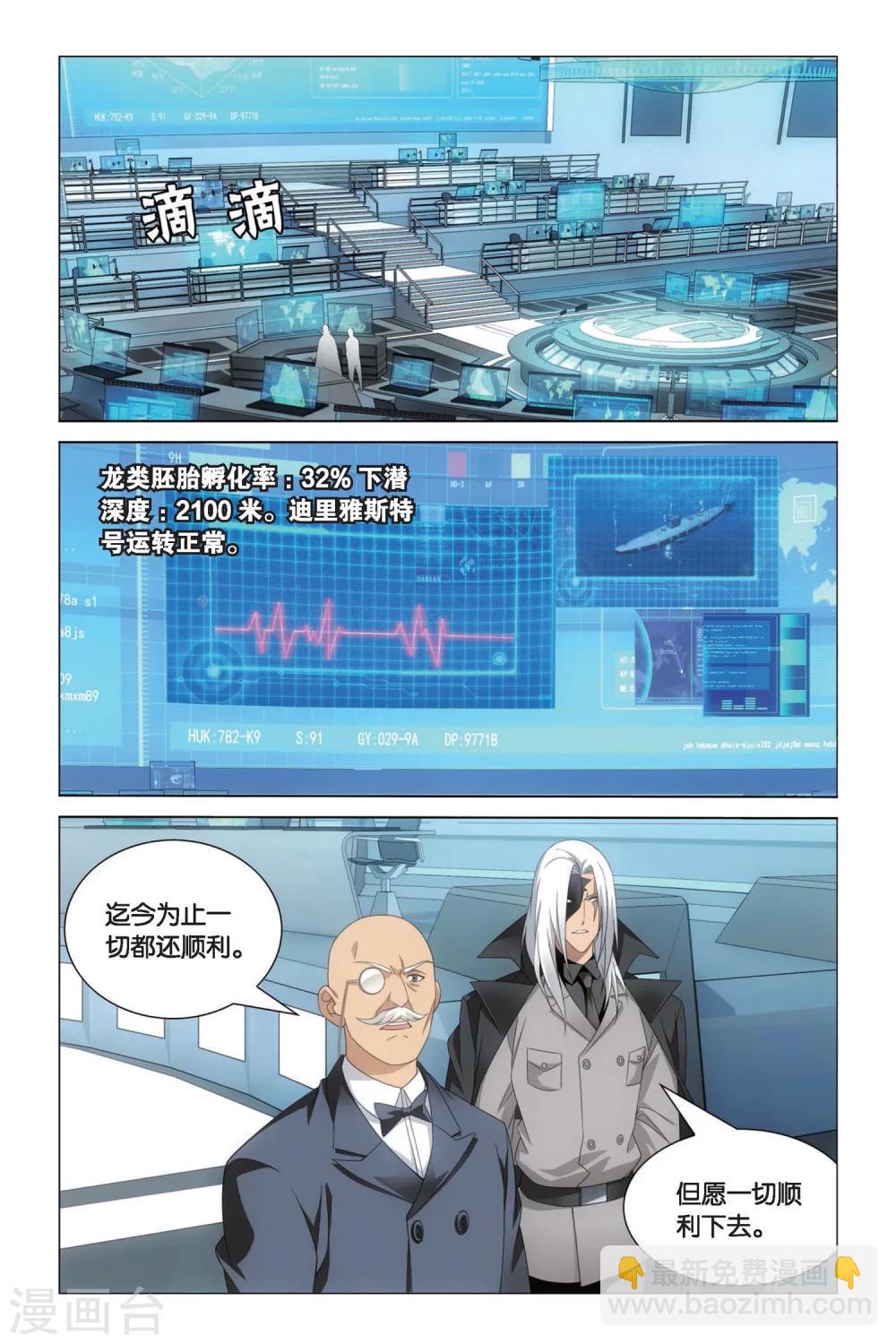《龙族3黑月之潮》第51话 黄泉的过山车2 第5页