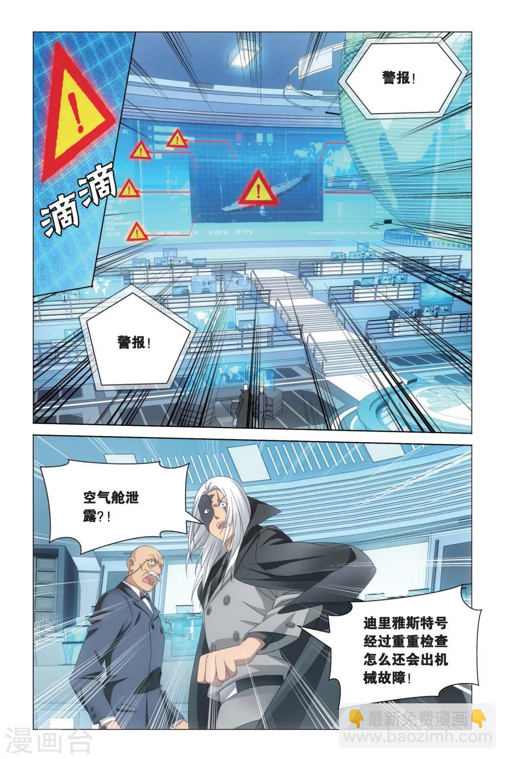 《龙族3黑月之潮》第51话 黄泉的过山车2 第6页