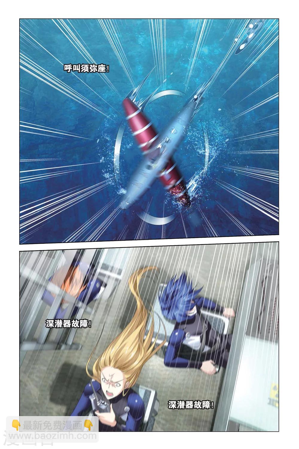 《龙族3黑月之潮》第51话 黄泉的过山车2 第7页