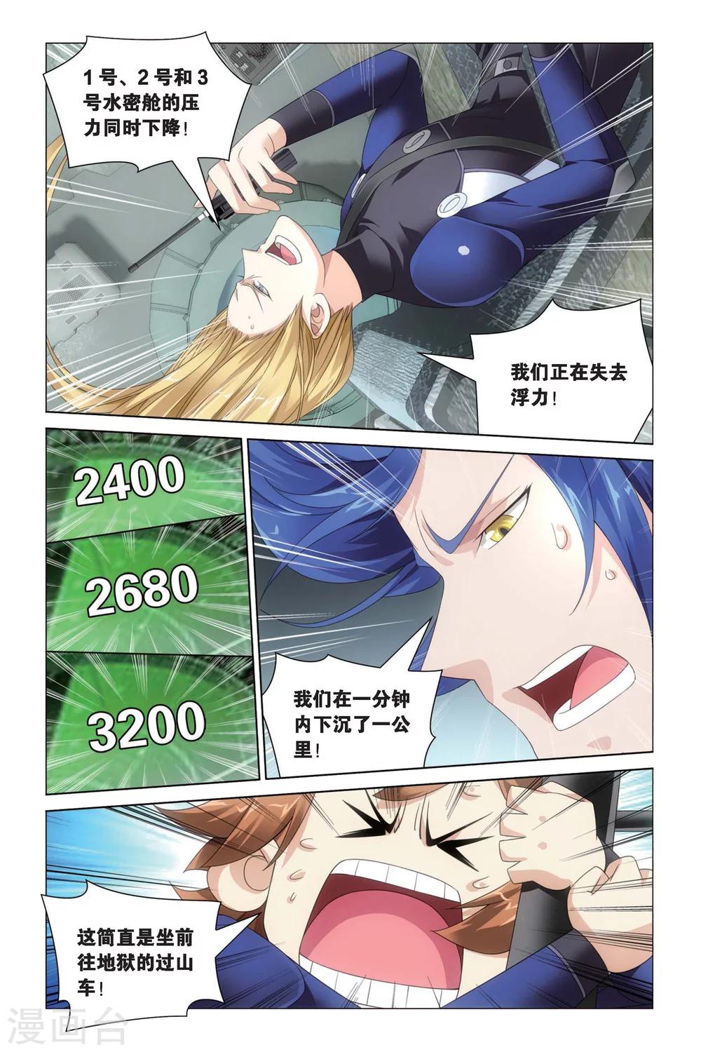 《龙族3黑月之潮》第51话 黄泉的过山车2 第8页