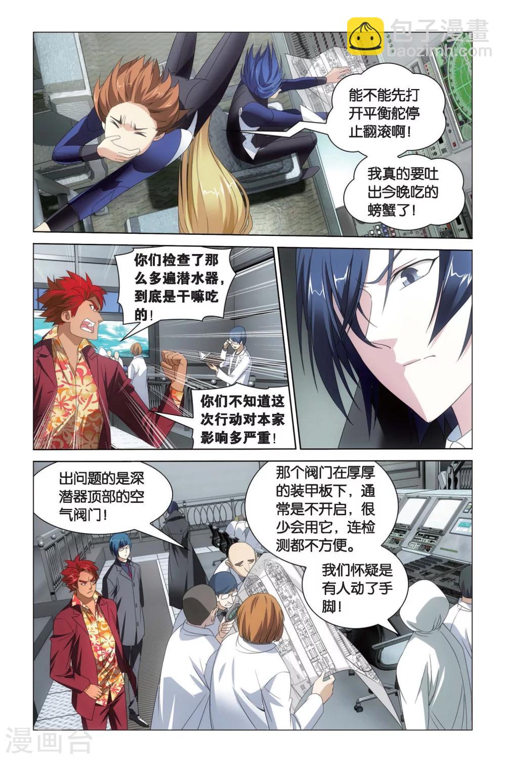 《龙族3黑月之潮》第52话 黄泉的过山车3 第2页