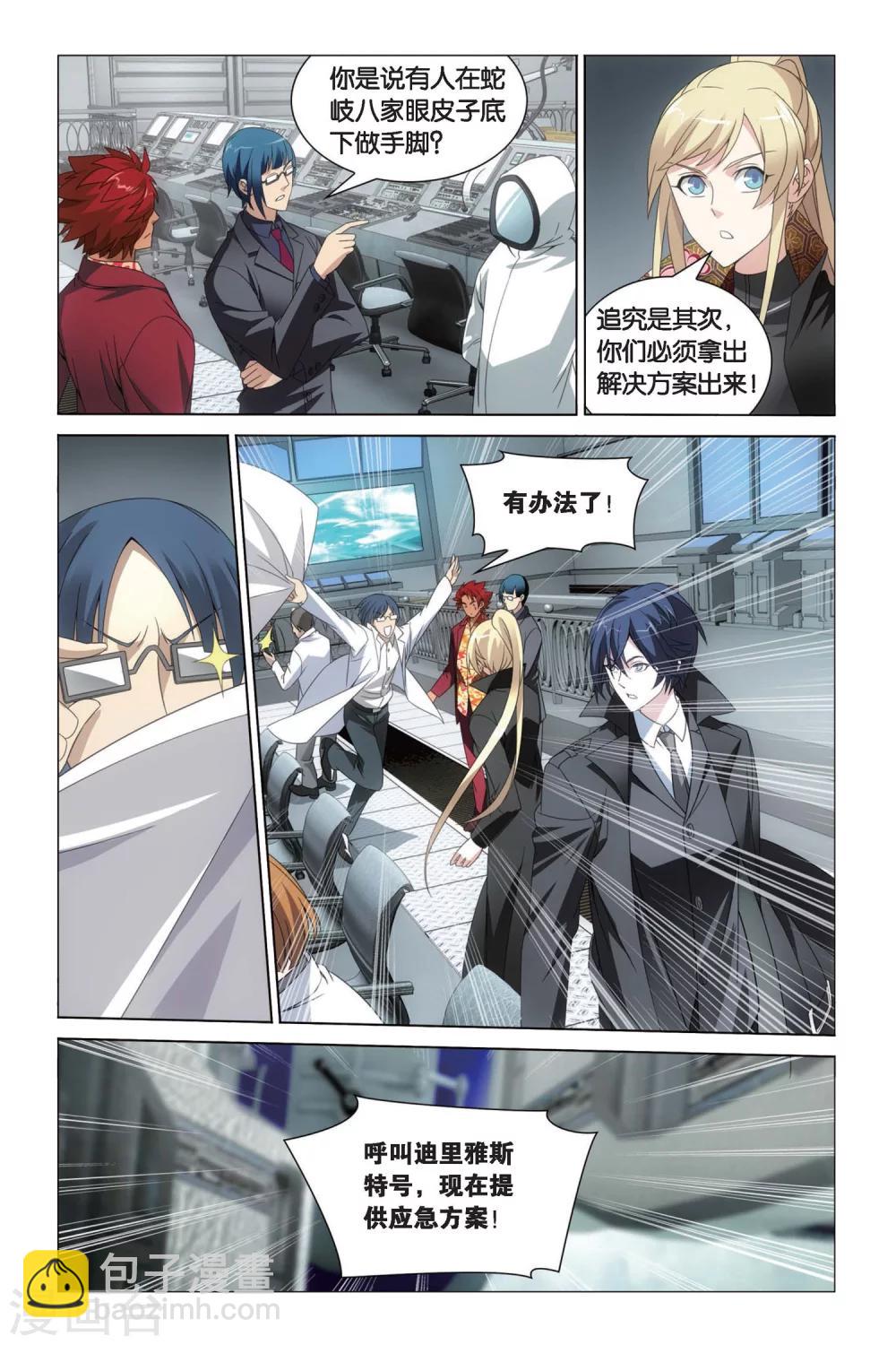 《龙族3黑月之潮》第52话 黄泉的过山车3 第3页