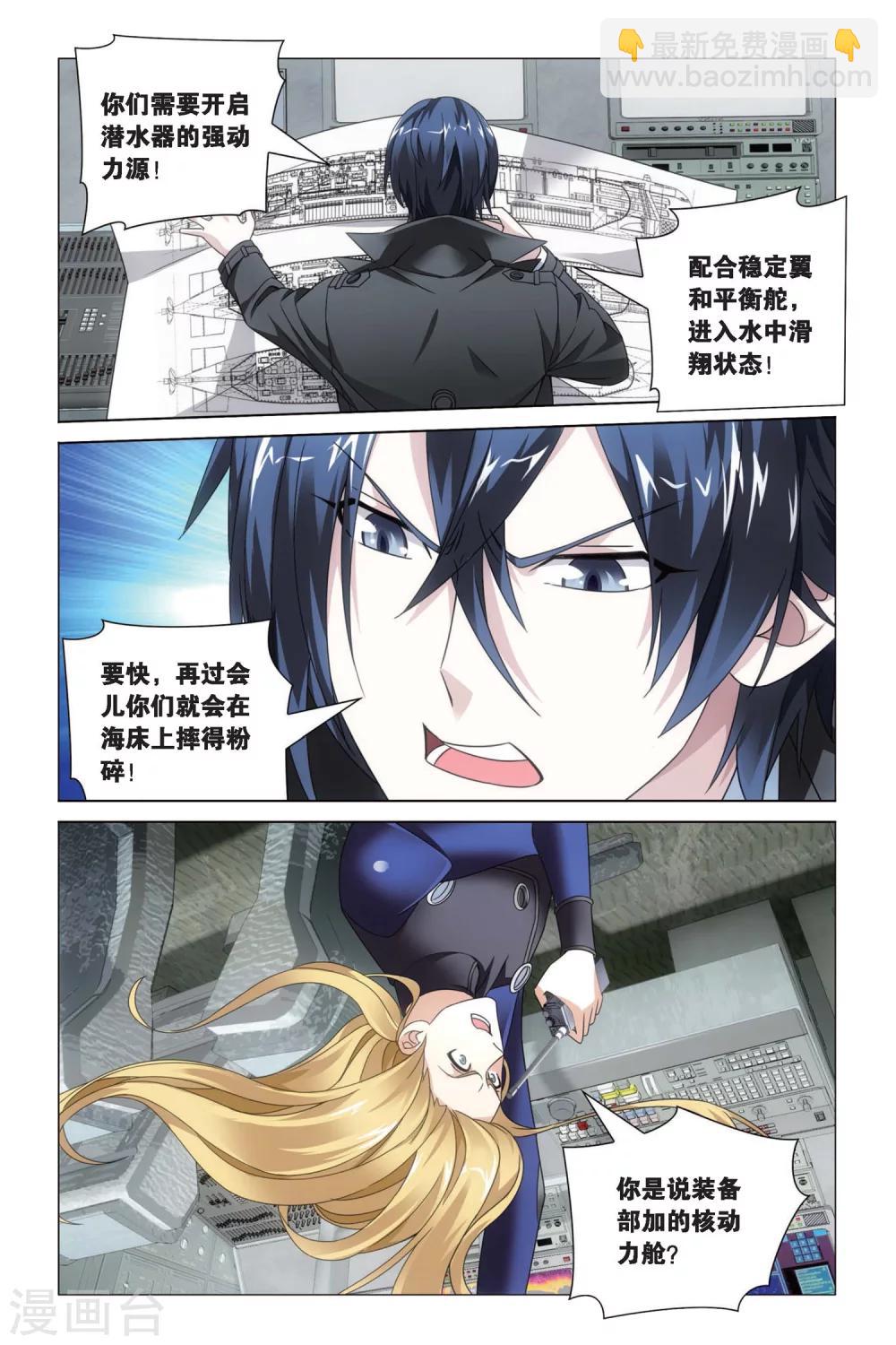 《龙族3黑月之潮》第52话 黄泉的过山车3 第4页