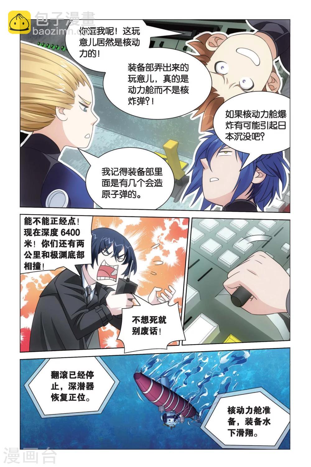 《龙族3黑月之潮》第52话 黄泉的过山车3 第6页