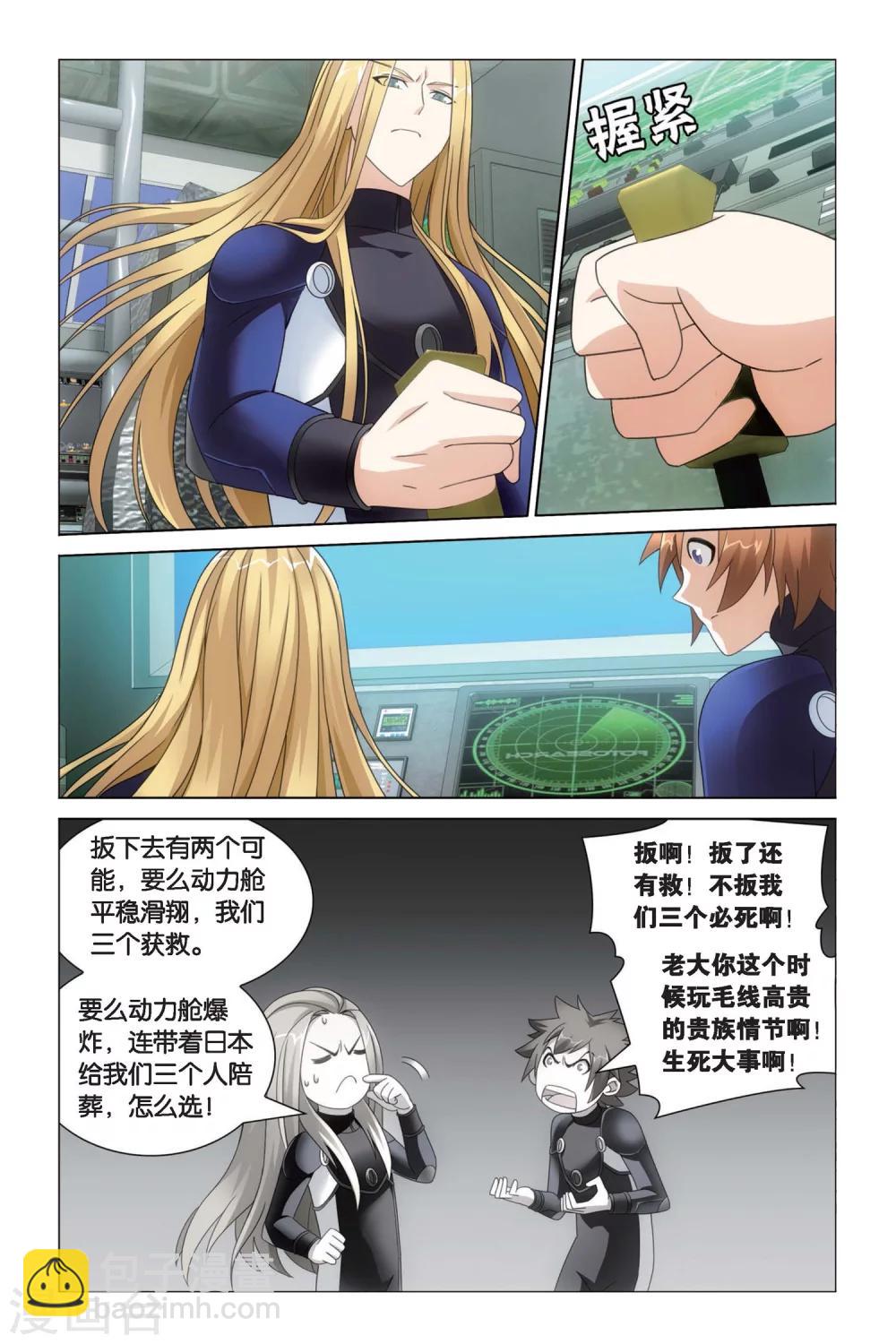 《龙族3黑月之潮》第52话 黄泉的过山车3 第7页