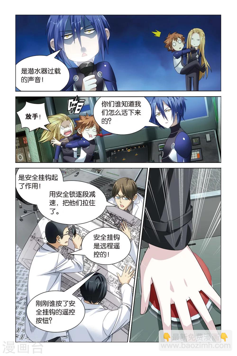 《龙族3黑月之潮》第54话 古龙领地2 第2页