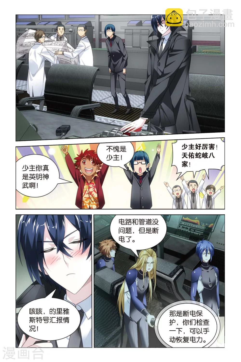 《龙族3黑月之潮》第54话 古龙领地2 第3页