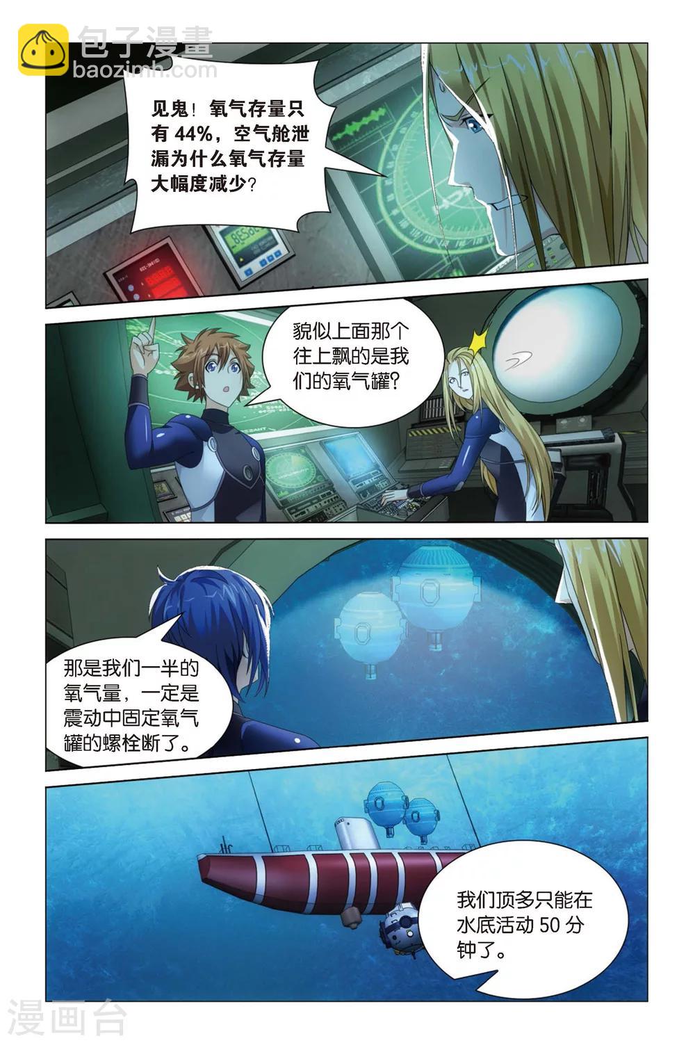 《龙族3黑月之潮》第54话 古龙领地2 第4页