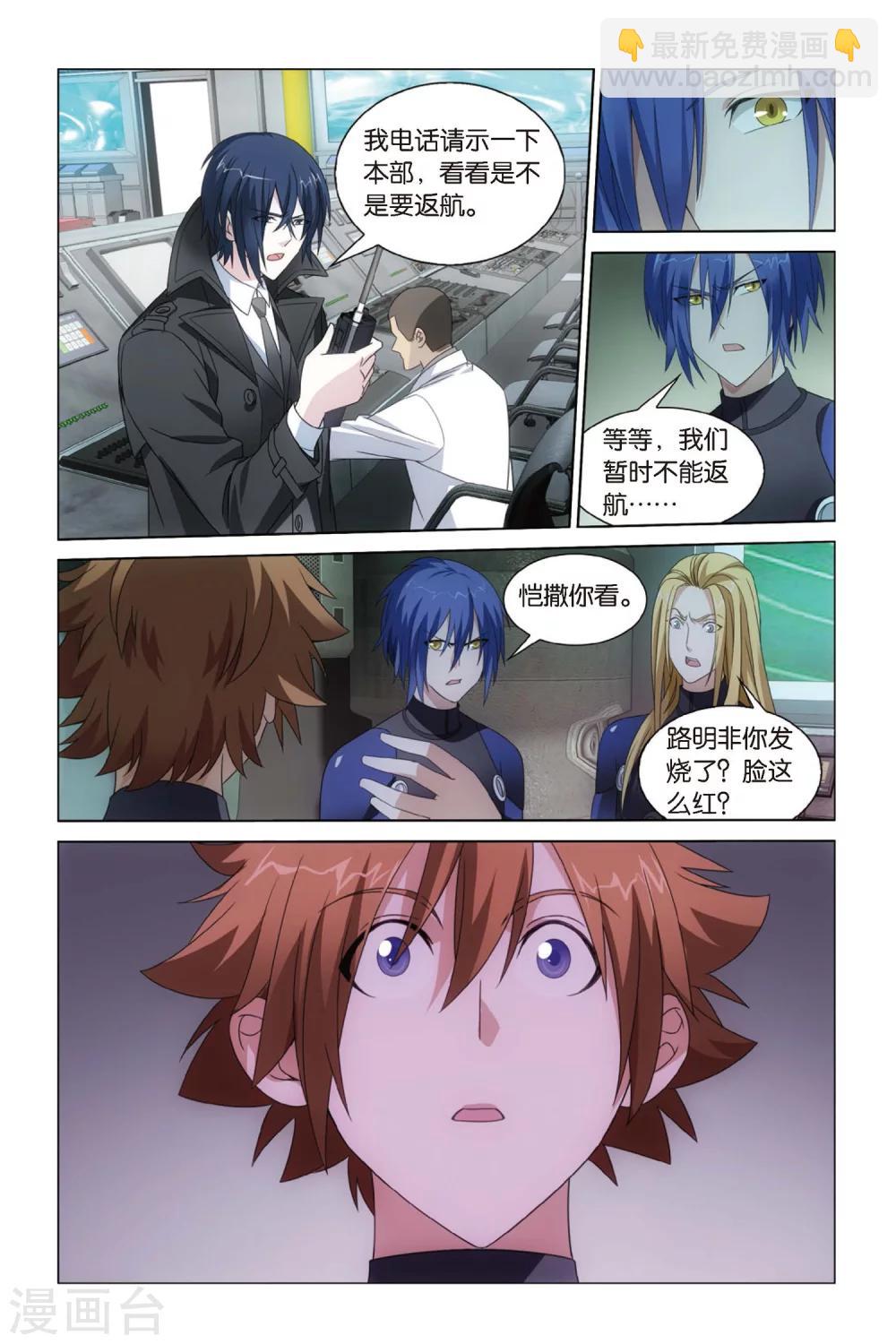 《龙族3黑月之潮》第54话 古龙领地2 第5页