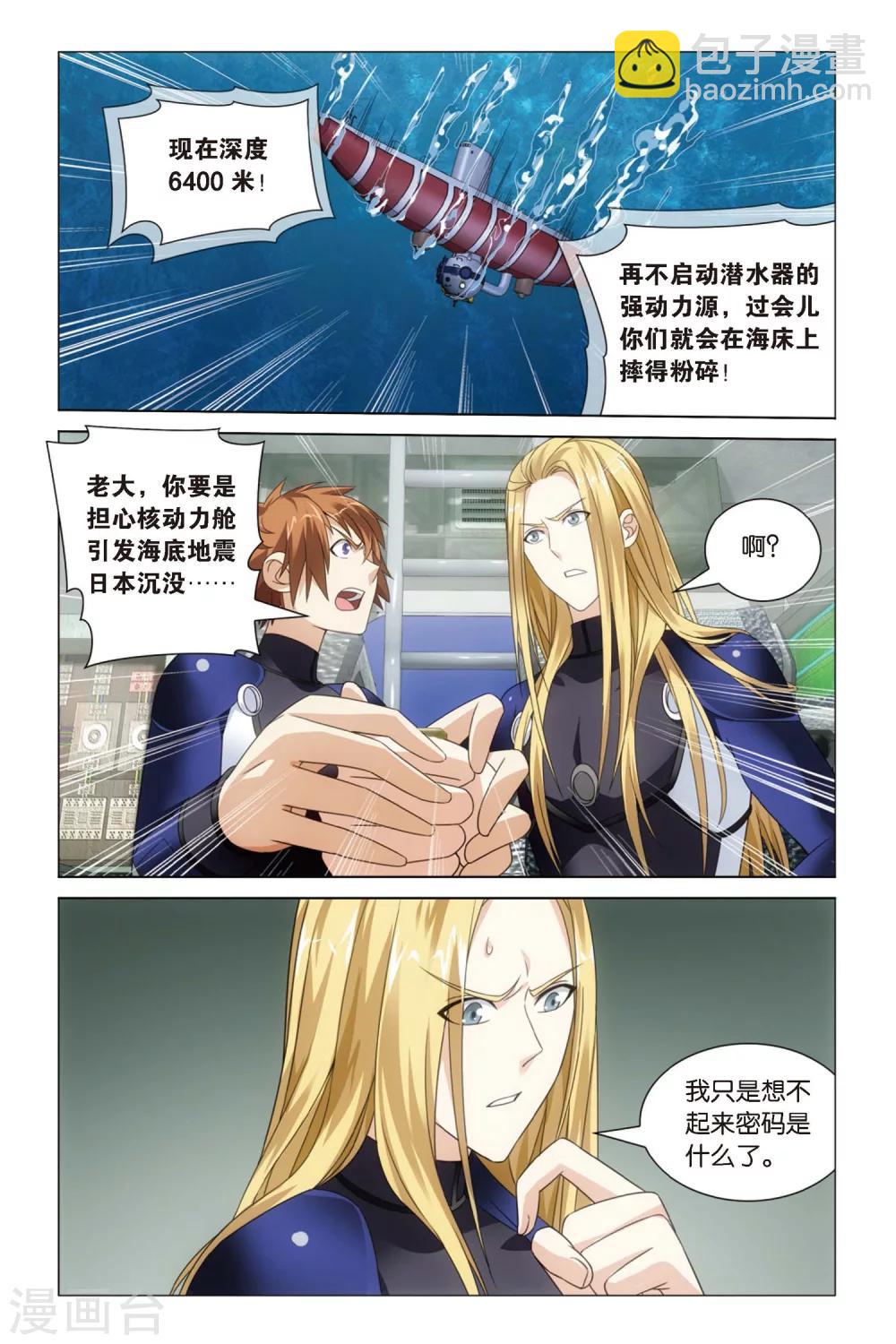 《龙族3黑月之潮》第53话 古龙领地1 第2页