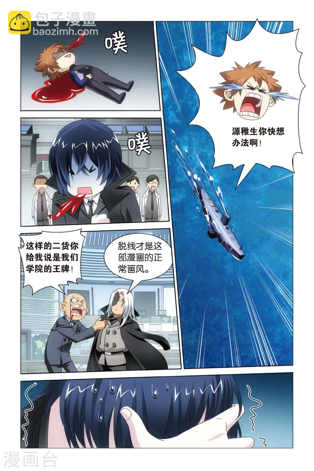 《龙族3黑月之潮》第53话 古龙领地1 第3页