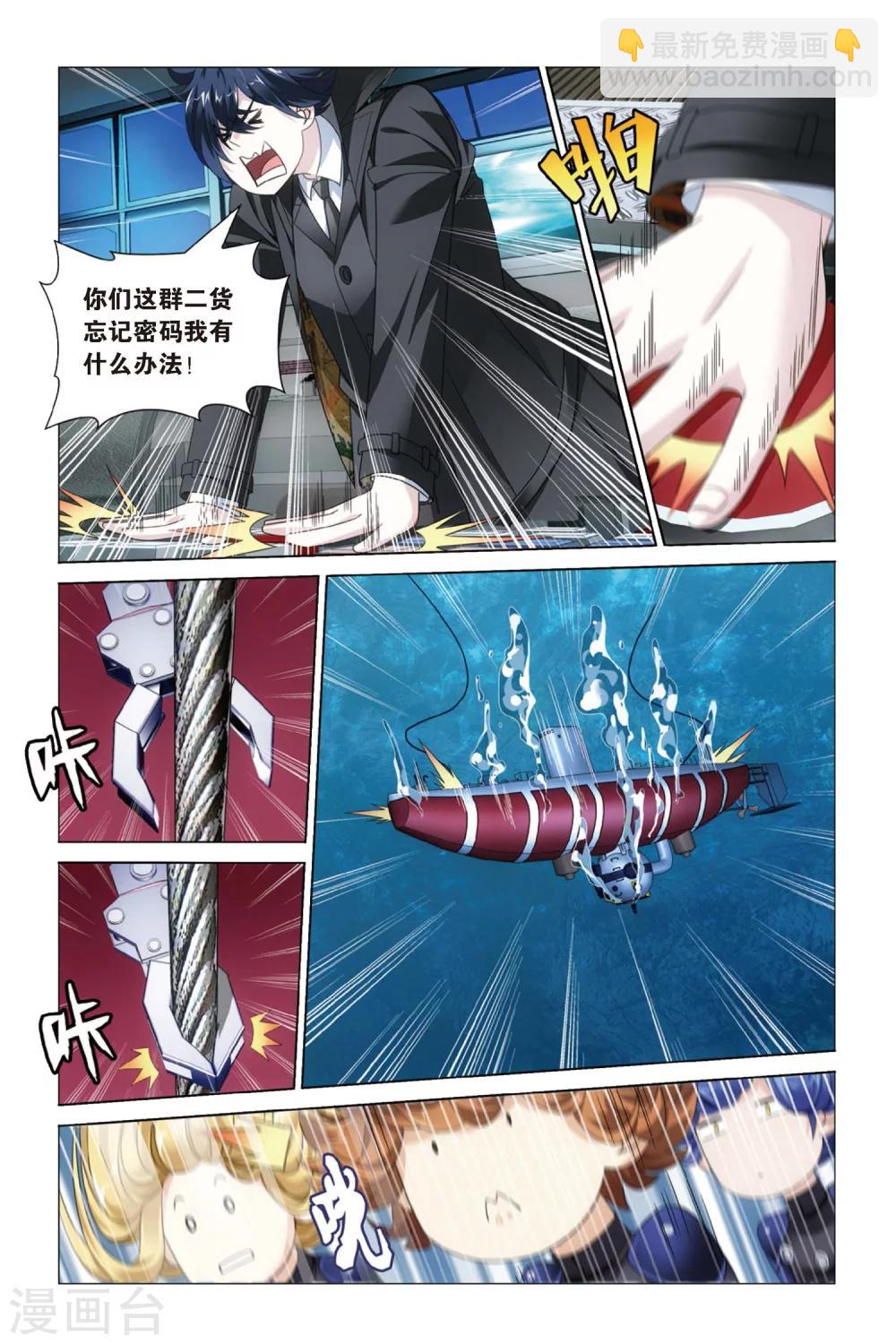 《龙族3黑月之潮》第53话 古龙领地1 第4页