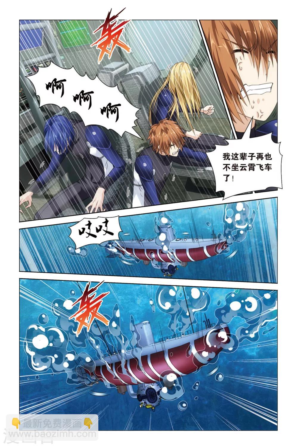 《龙族3黑月之潮》第53话 古龙领地1 第5页