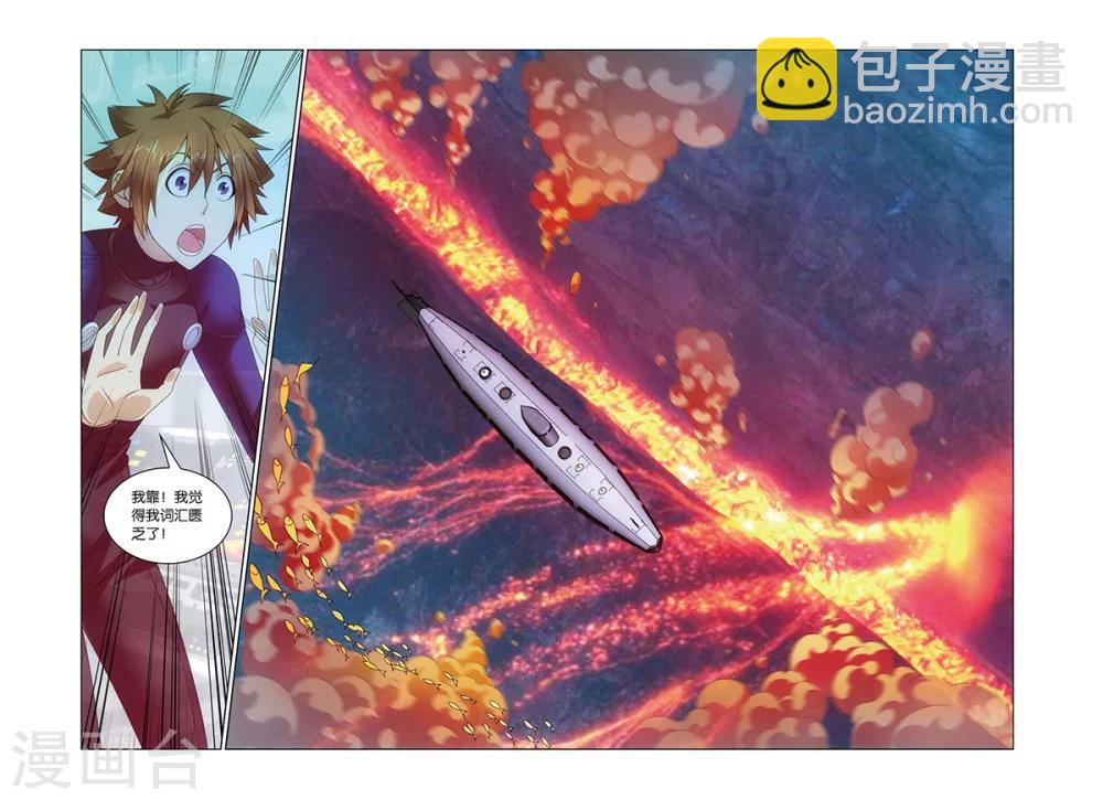 《龙族3黑月之潮》第55话 古龙领地3 第3页
