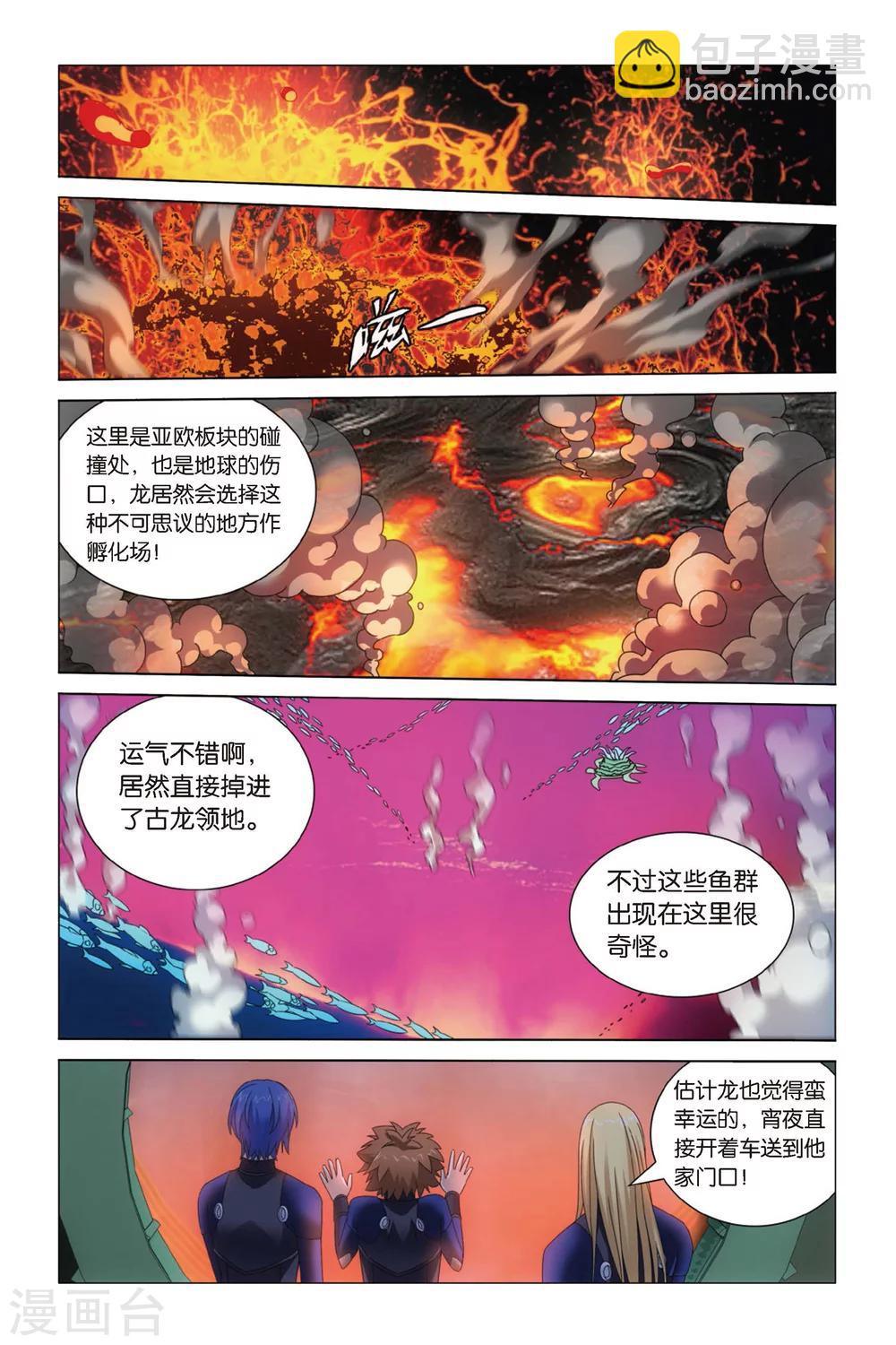 《龙族3黑月之潮》第55话 古龙领地3 第4页