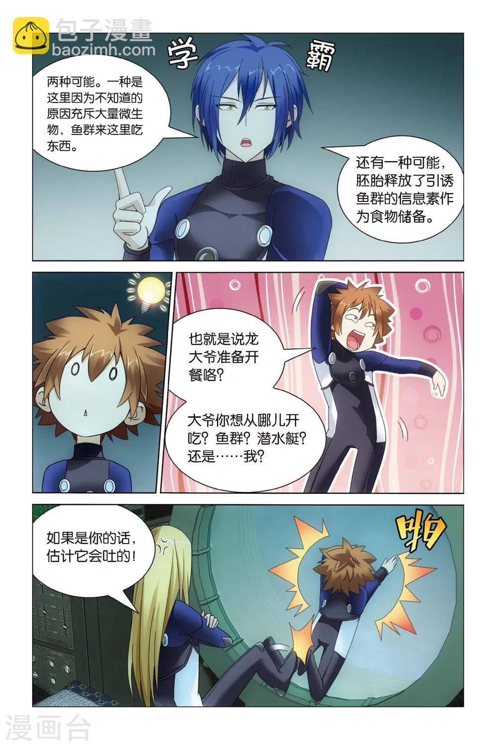《龙族3黑月之潮》第55话 古龙领地3 第5页