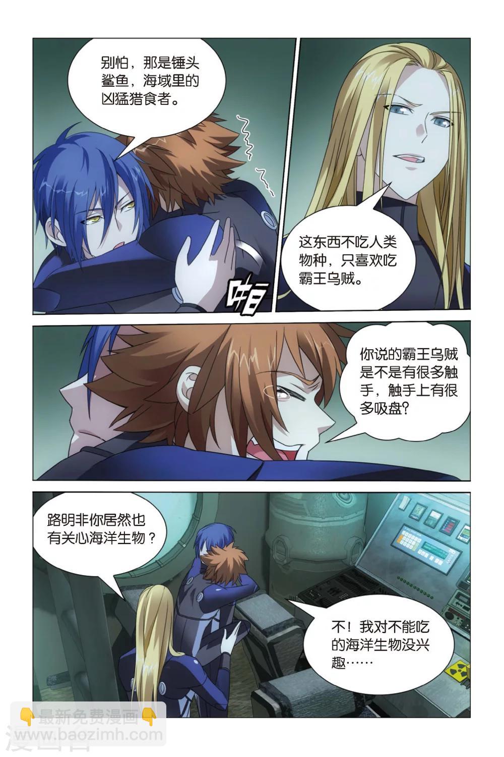 《龙族3黑月之潮》第55话 古龙领地3 第8页