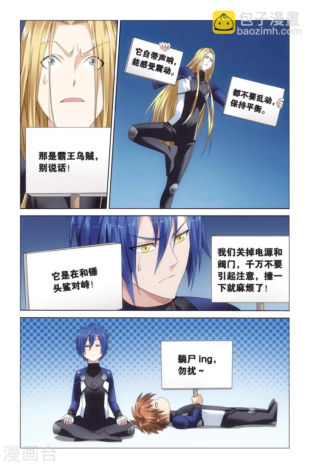 《龙族3黑月之潮》第56话 深爱的对峙1 第3页