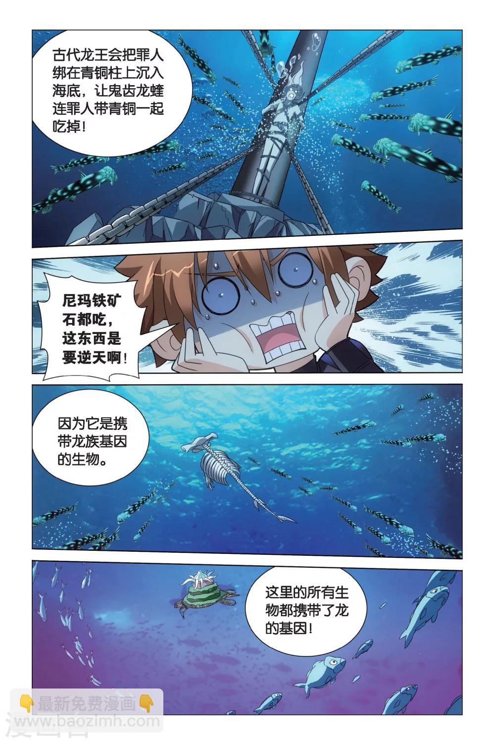 《龙族3黑月之潮》第58话 深爱的对峙3 第2页