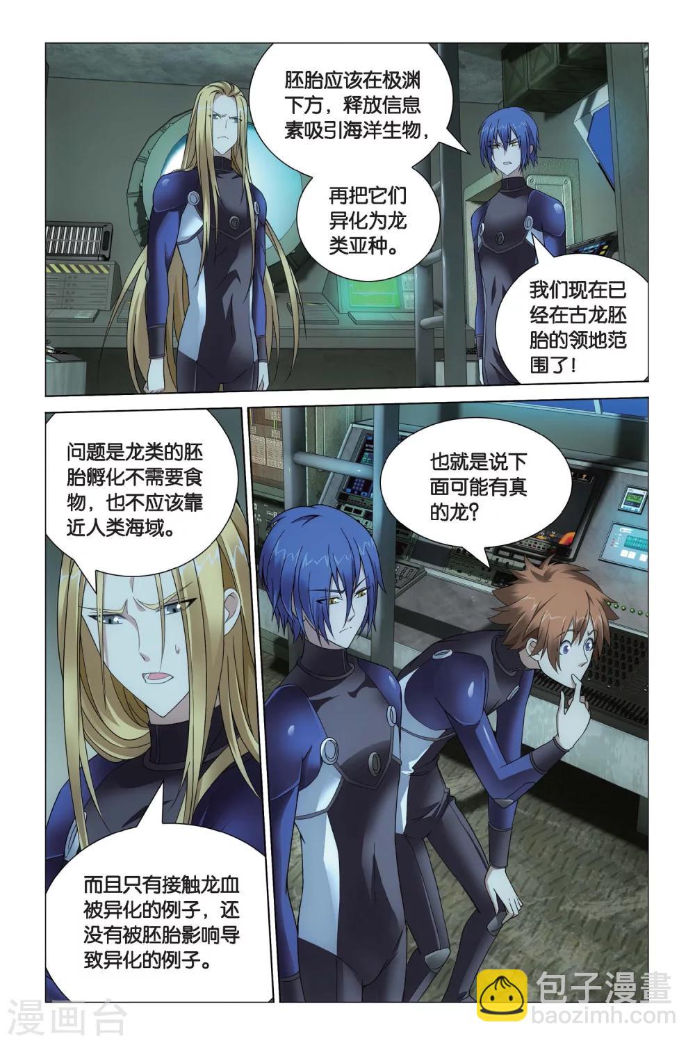 《龙族3黑月之潮》第58话 深爱的对峙3 第3页