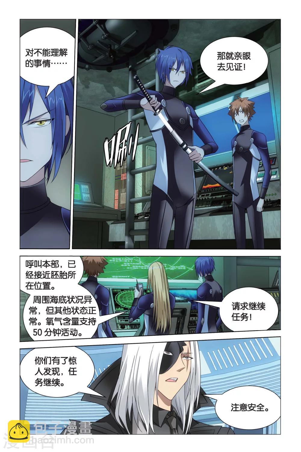 《龙族3黑月之潮》第58话 深爱的对峙3 第4页
