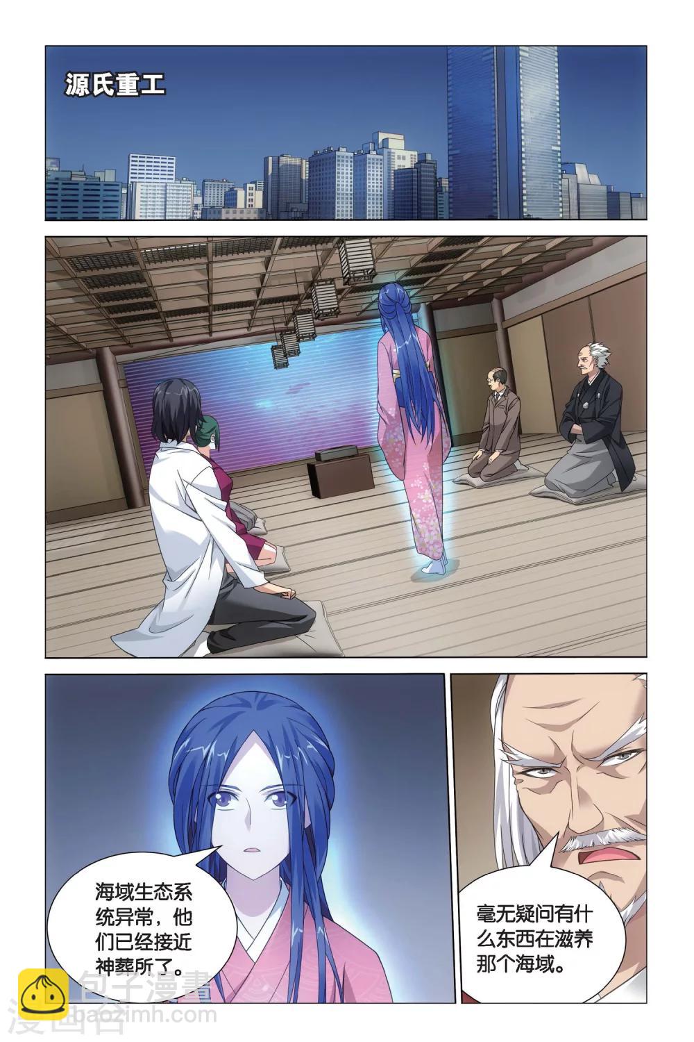 《龙族3黑月之潮》第58话 深爱的对峙3 第5页