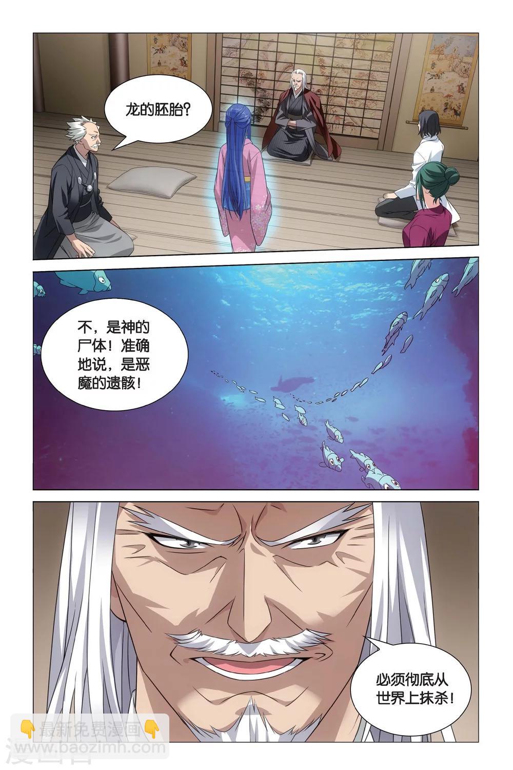 《龙族3黑月之潮》第58话 深爱的对峙3 第6页