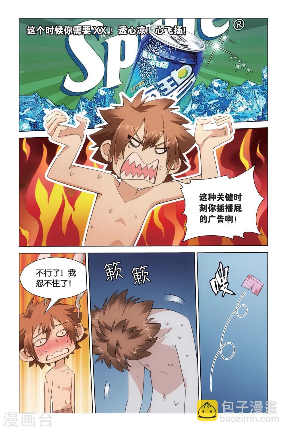 《龙族3黑月之潮》第58话 深爱的对峙3 第8页