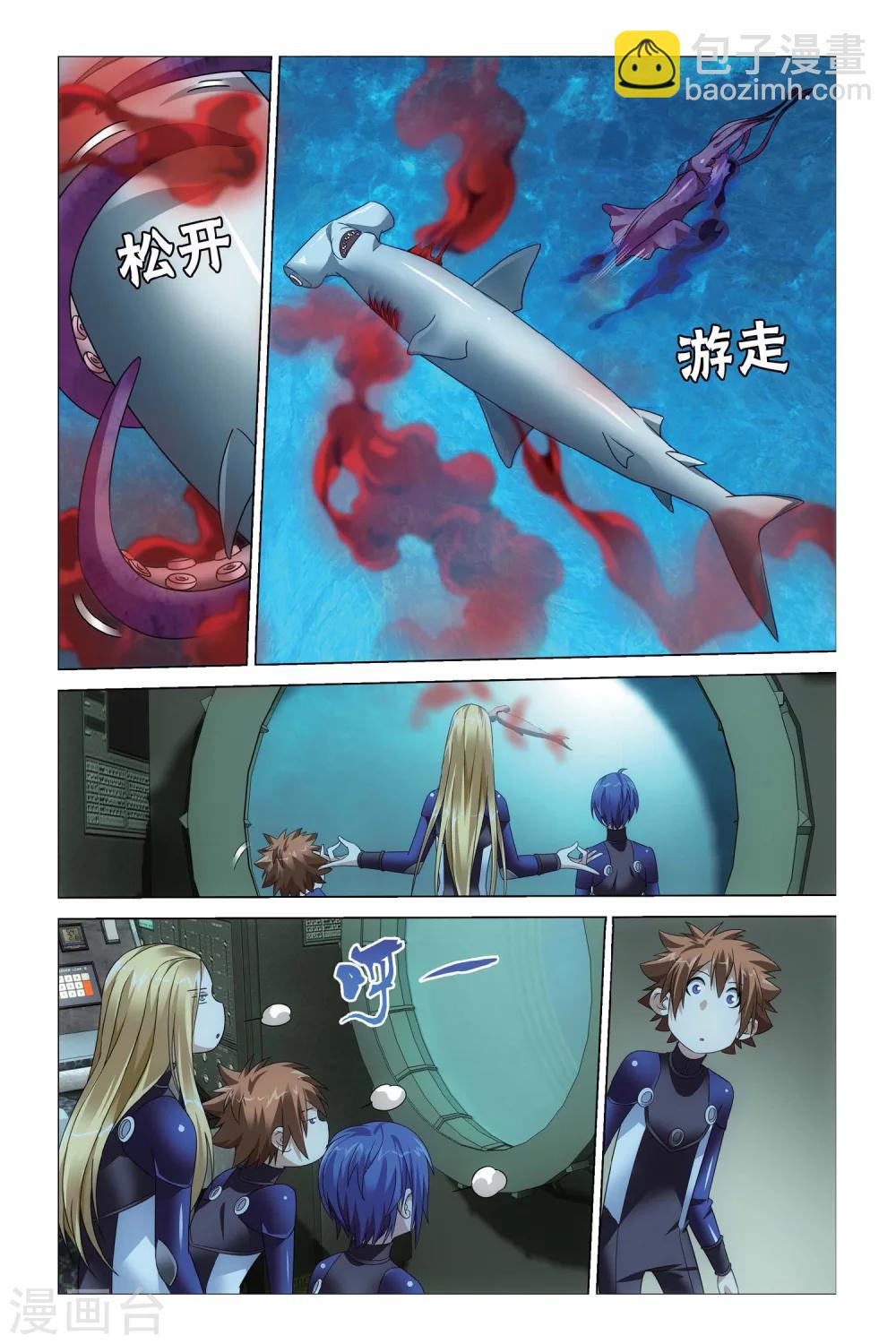 《龙族3黑月之潮》第57话 深爱的对峙2 第3页