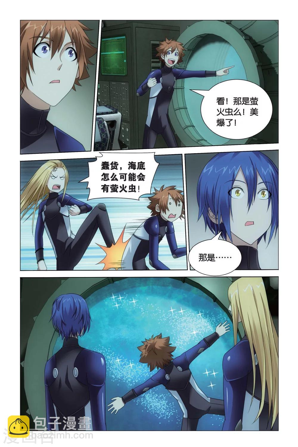 《龙族3黑月之潮》第57话 深爱的对峙2 第4页