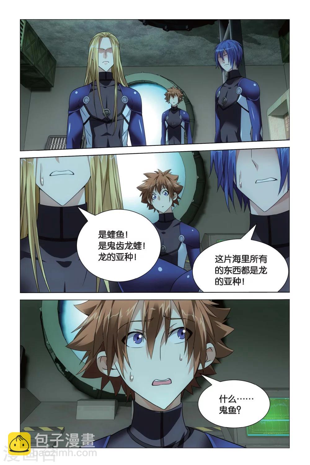 《龙族3黑月之潮》第57话 深爱的对峙2 第6页