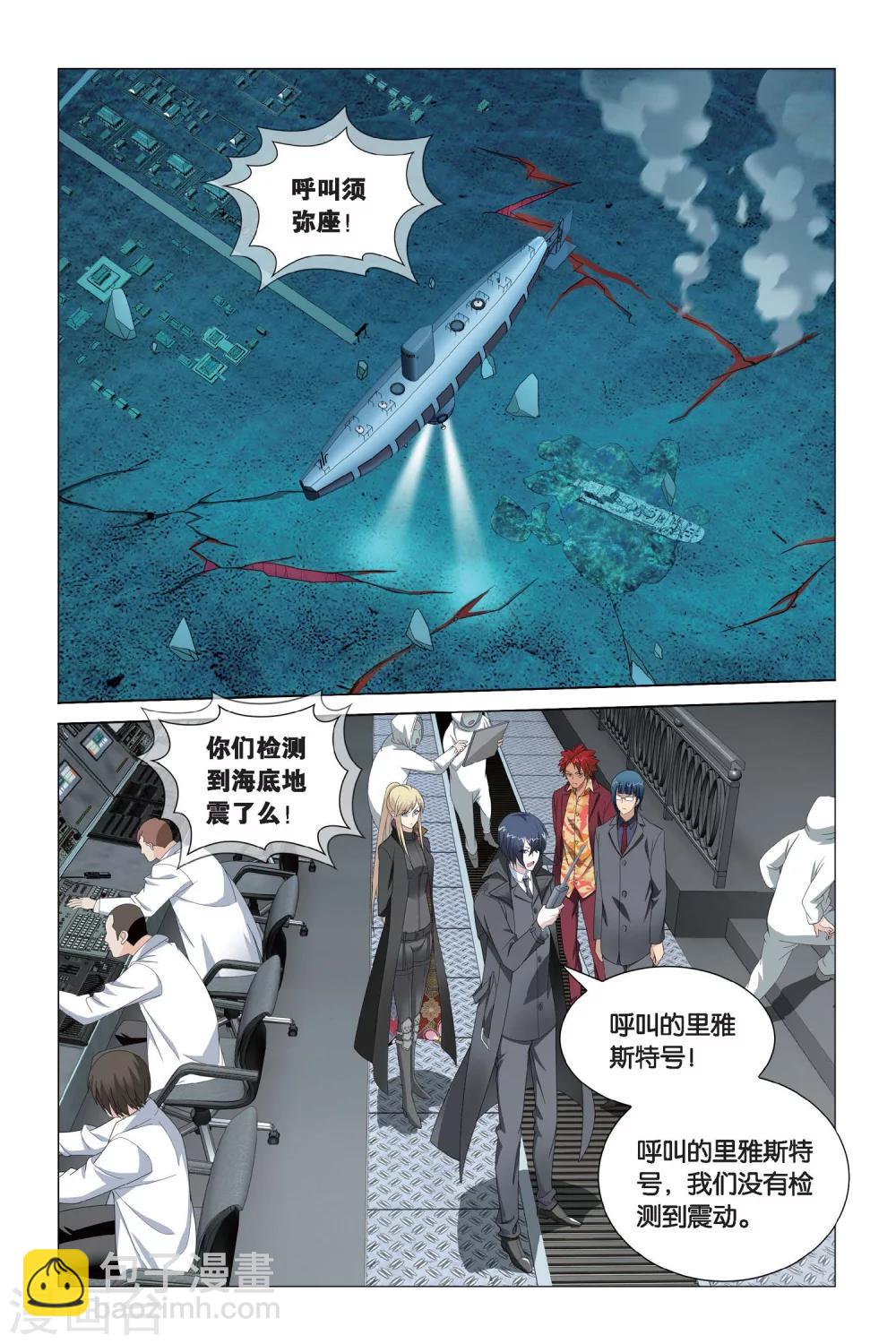 《龙族3黑月之潮》第62话 神的觉醒1 第3页