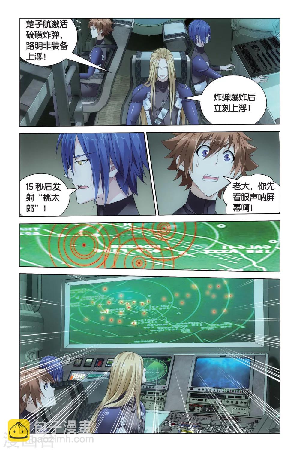 《龙族3黑月之潮》第62话 神的觉醒1 第6页