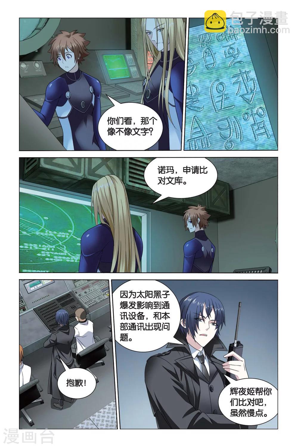 《龙族3黑月之潮》第61话 龙的城市3 第3页