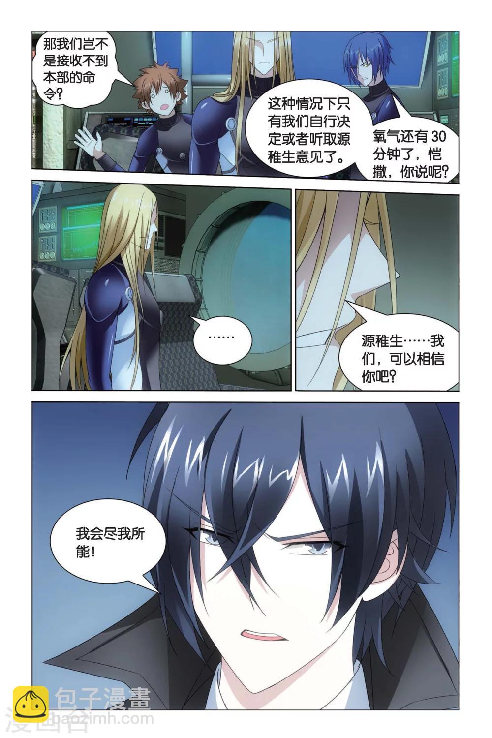 《龙族3黑月之潮》第61话 龙的城市3 第4页