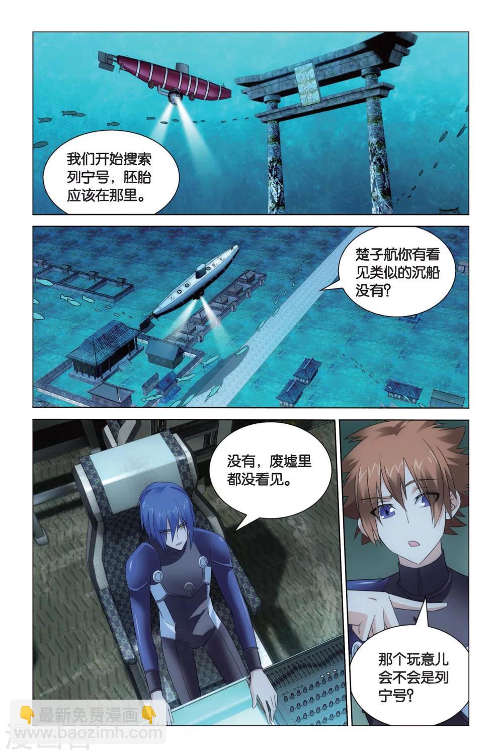 《龙族3黑月之潮》第61话 龙的城市3 第5页