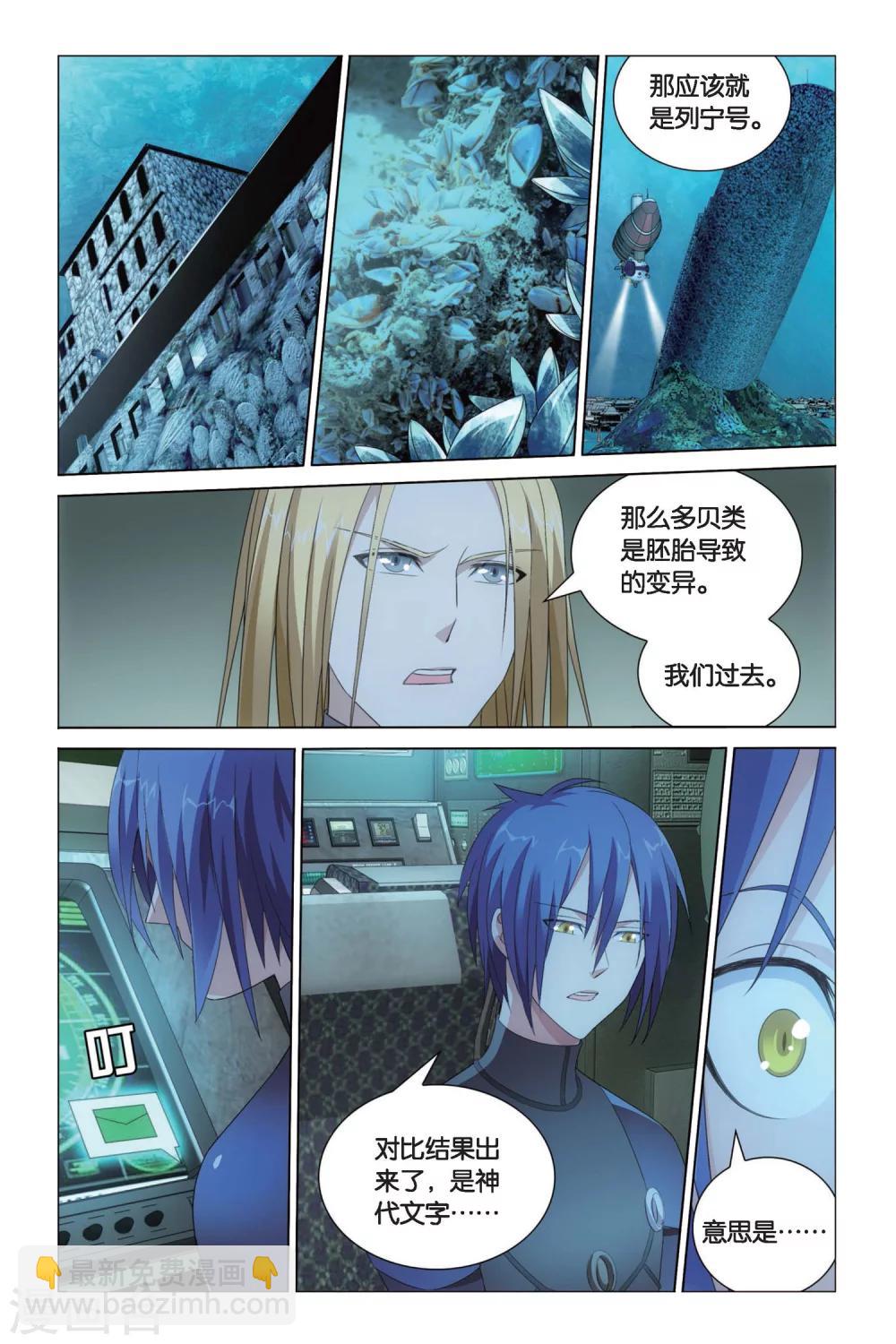 《龙族3黑月之潮》第61话 龙的城市3 第7页