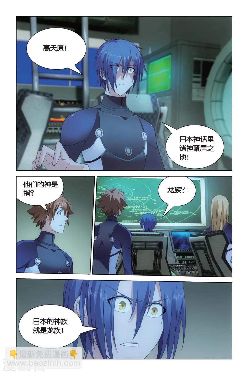 《龙族3黑月之潮》第61话 龙的城市3 第8页