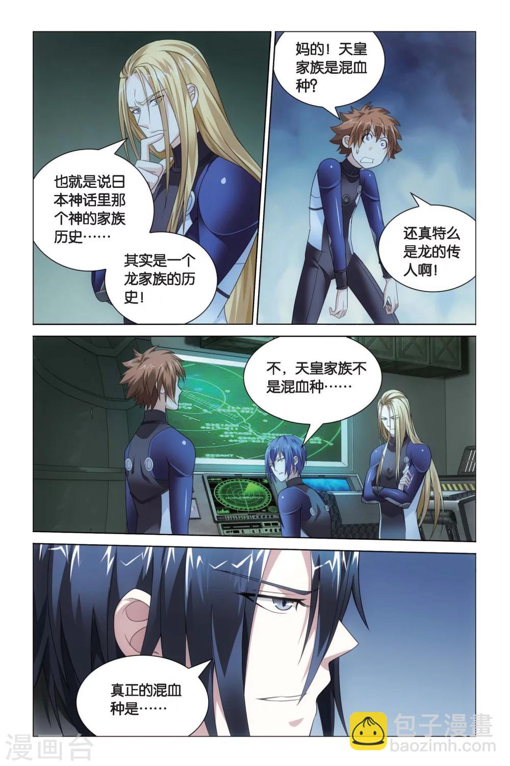 《龙族3黑月之潮》第61话 龙的城市3 第9页